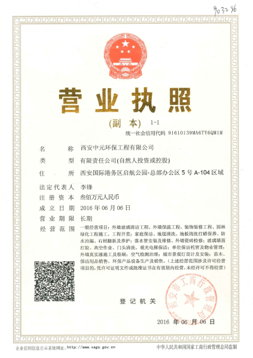 营业执照